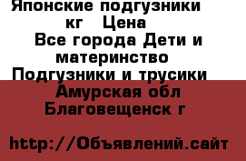 Японские подгузники monny 4-8 кг › Цена ­ 1 000 - Все города Дети и материнство » Подгузники и трусики   . Амурская обл.,Благовещенск г.